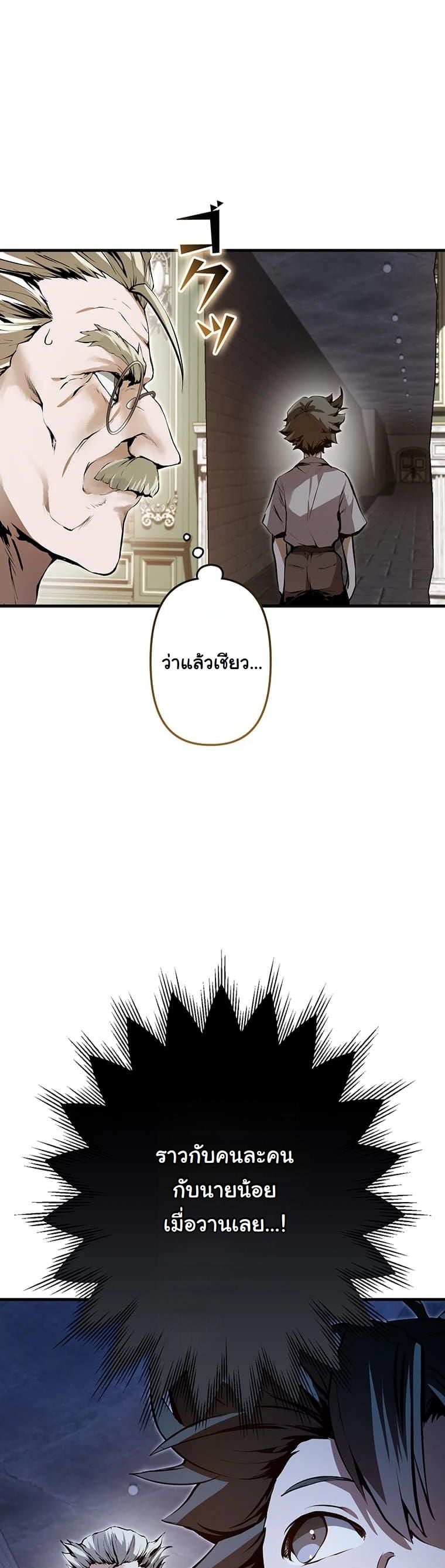 I Became a Cheat-Level Skill Thief ราชันจอมโจรปล้นสกิลเทพ ตอนที่ 3 page 37