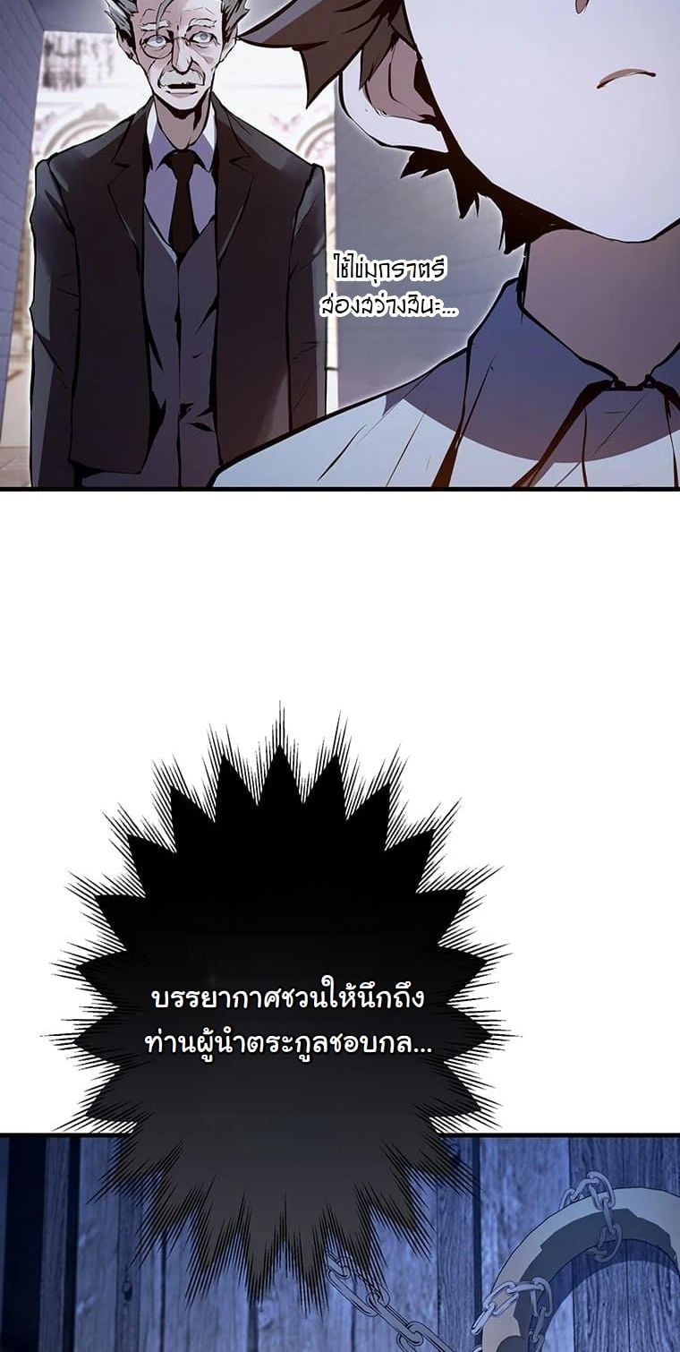 I Became a Cheat-Level Skill Thief ราชันจอมโจรปล้นสกิลเทพ ตอนที่ 3 page 38