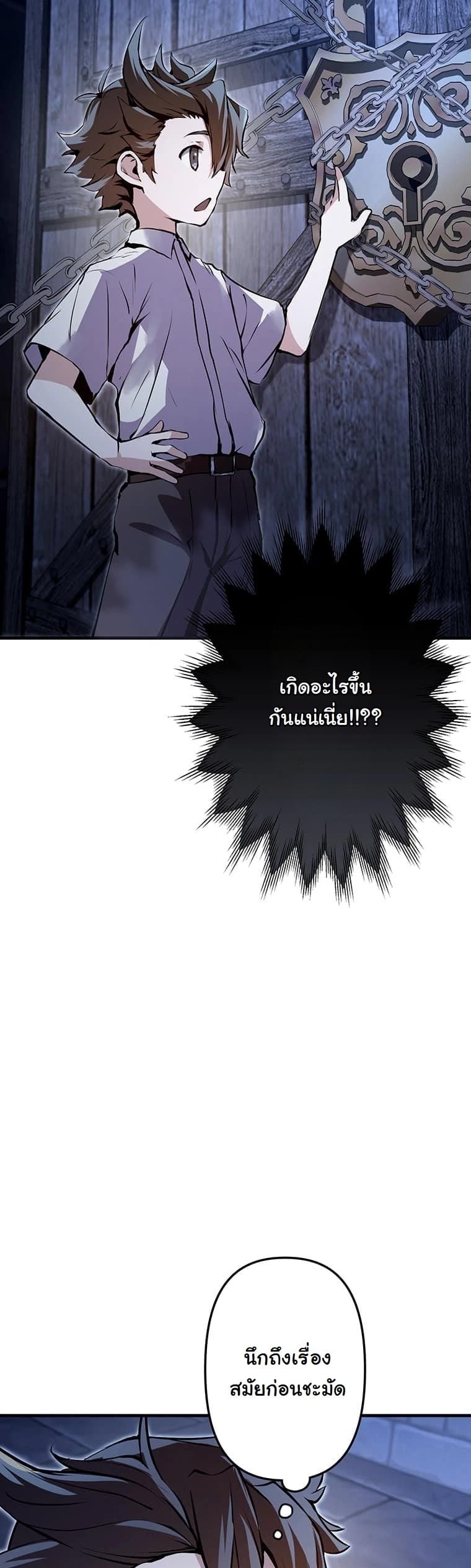 I Became a Cheat-Level Skill Thief ราชันจอมโจรปล้นสกิลเทพ ตอนที่ 3 page 39