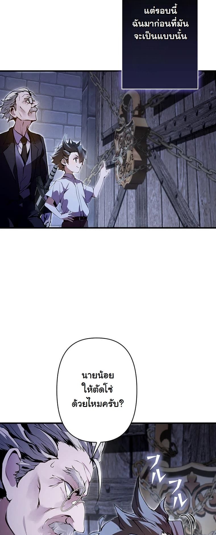 I Became a Cheat-Level Skill Thief ราชันจอมโจรปล้นสกิลเทพ ตอนที่ 3 page 41