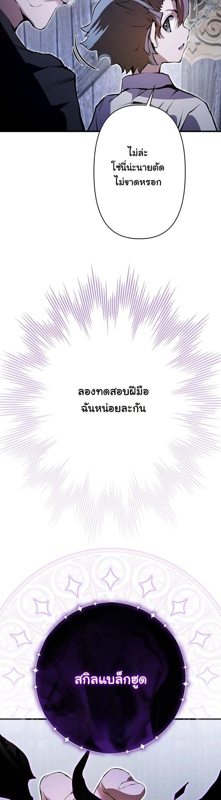 I Became a Cheat-Level Skill Thief ราชันจอมโจรปล้นสกิลเทพ ตอนที่ 3 page 42