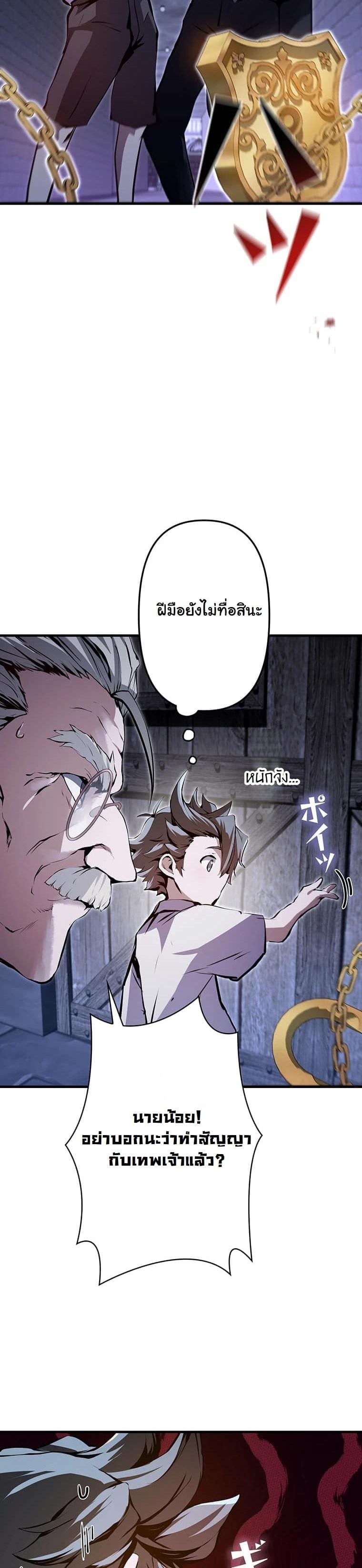 I Became a Cheat-Level Skill Thief ราชันจอมโจรปล้นสกิลเทพ ตอนที่ 3 page 45
