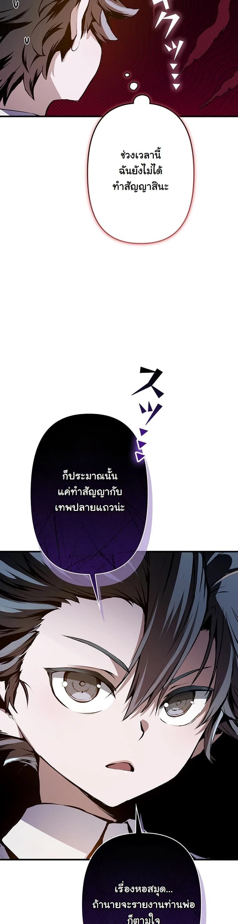 I Became a Cheat-Level Skill Thief ราชันจอมโจรปล้นสกิลเทพ ตอนที่ 3 page 46