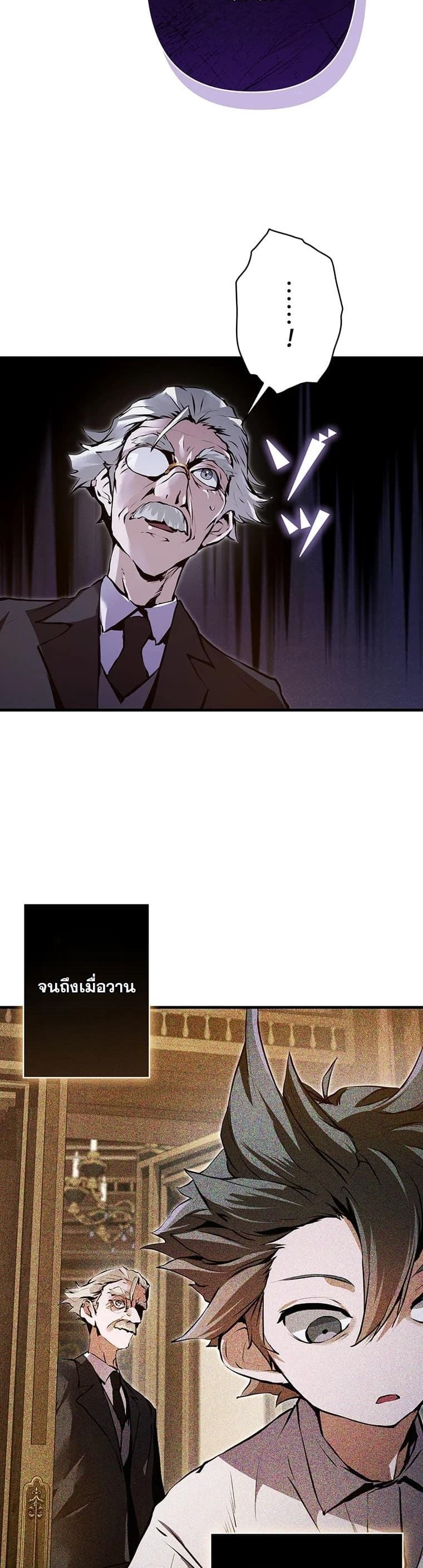 I Became a Cheat-Level Skill Thief ราชันจอมโจรปล้นสกิลเทพ ตอนที่ 3 page 47