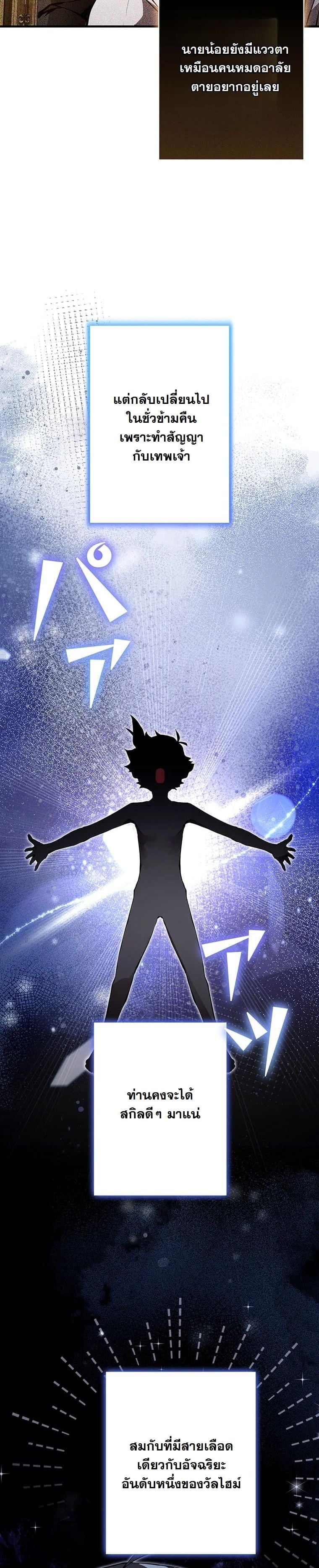 I Became a Cheat-Level Skill Thief ราชันจอมโจรปล้นสกิลเทพ ตอนที่ 3 page 48