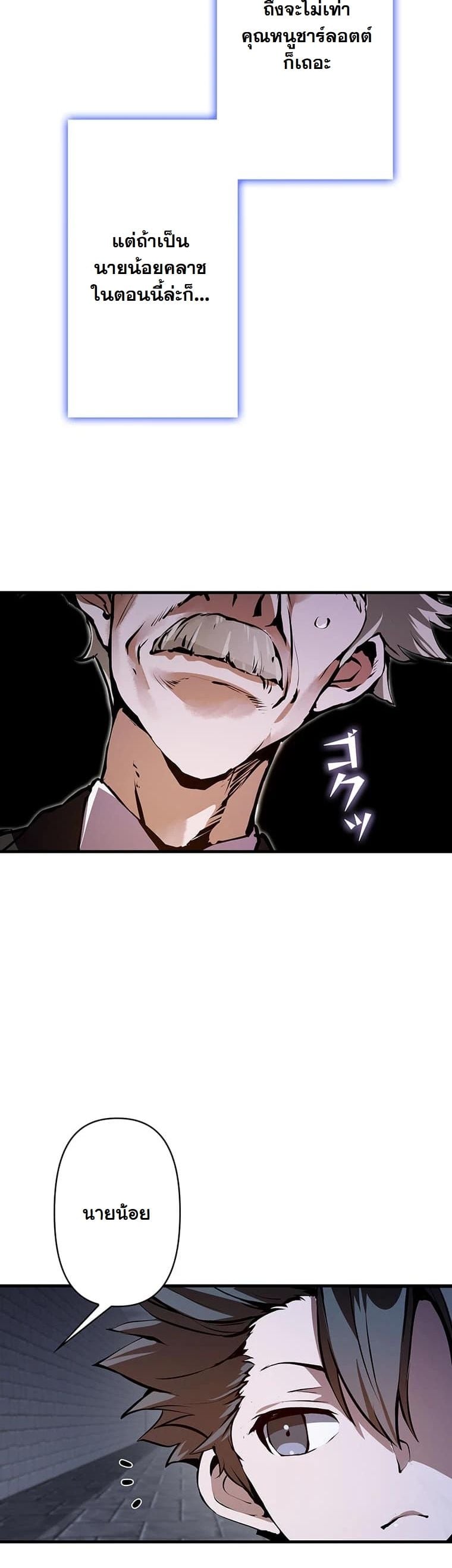 I Became a Cheat-Level Skill Thief ราชันจอมโจรปล้นสกิลเทพ ตอนที่ 3 page 50