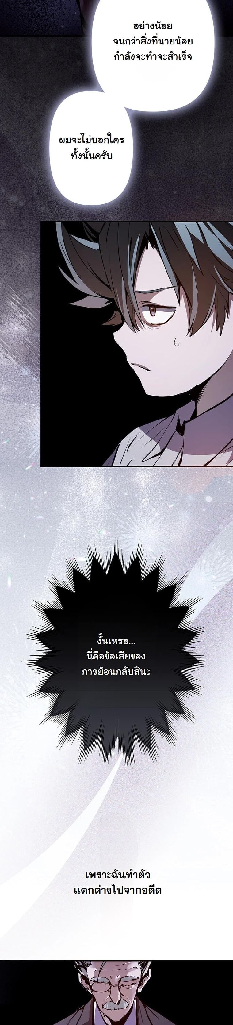 I Became a Cheat-Level Skill Thief ราชันจอมโจรปล้นสกิลเทพ ตอนที่ 3 page 52