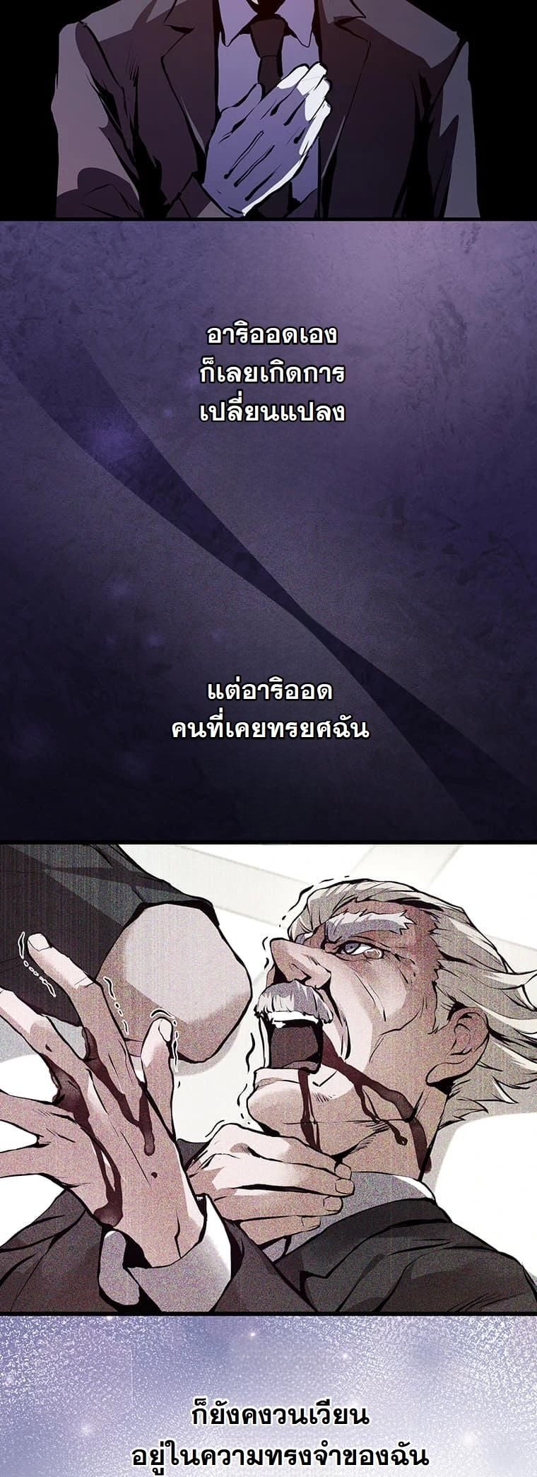 I Became a Cheat-Level Skill Thief ราชันจอมโจรปล้นสกิลเทพ ตอนที่ 3 page 53