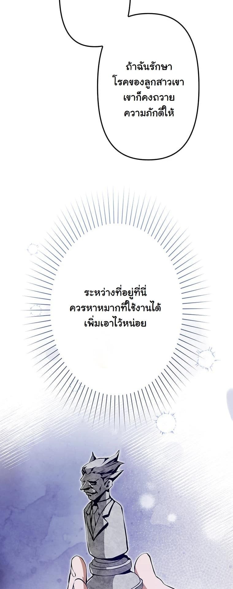 I Became a Cheat-Level Skill Thief ราชันจอมโจรปล้นสกิลเทพ ตอนที่ 3 page 55