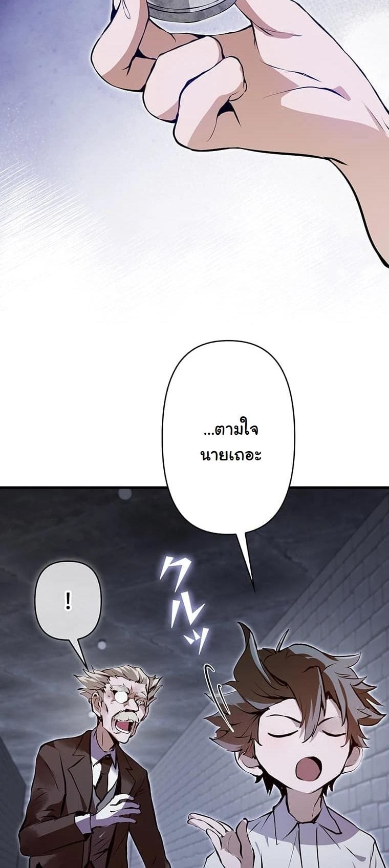 I Became a Cheat-Level Skill Thief ราชันจอมโจรปล้นสกิลเทพ ตอนที่ 3 page 56