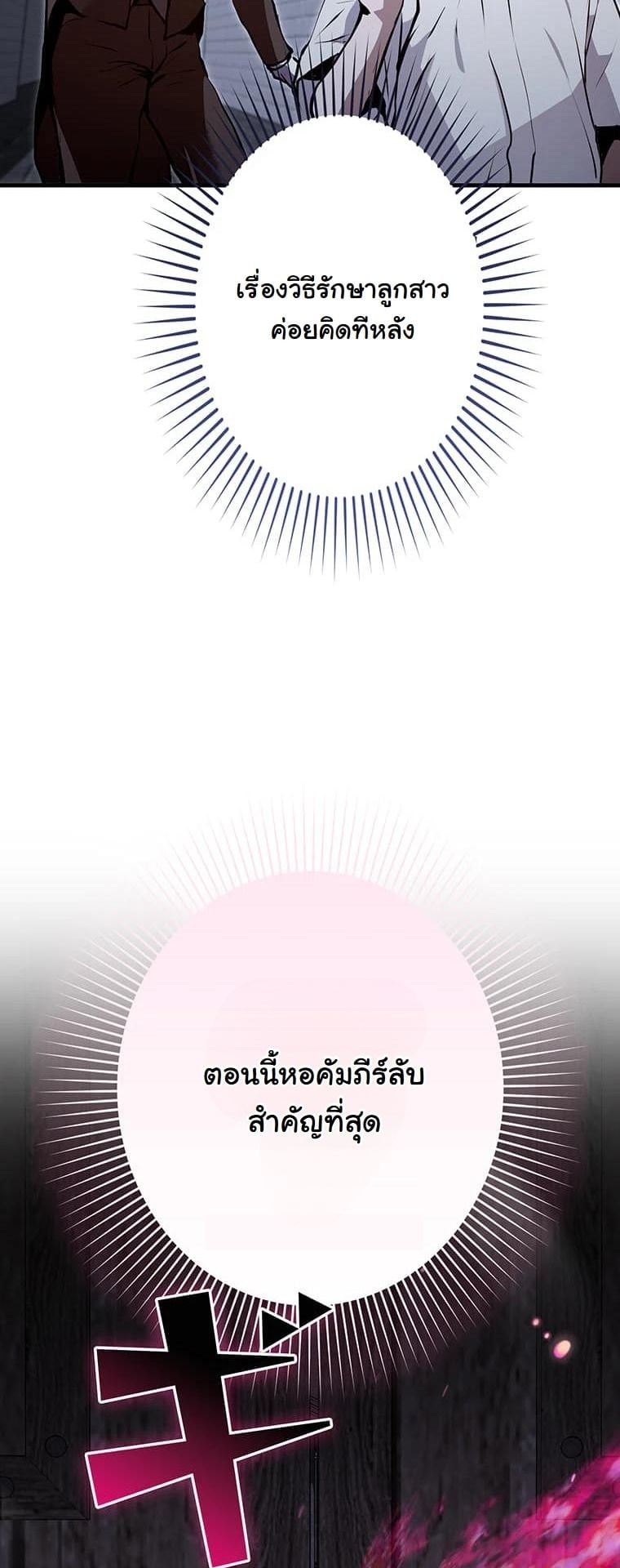 I Became a Cheat-Level Skill Thief ราชันจอมโจรปล้นสกิลเทพ ตอนที่ 3 page 57