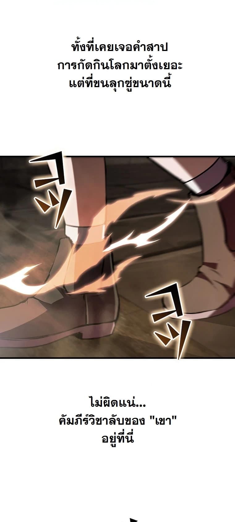 I Became a Cheat-Level Skill Thief ราชันจอมโจรปล้นสกิลเทพ ตอนที่ 3 page 62