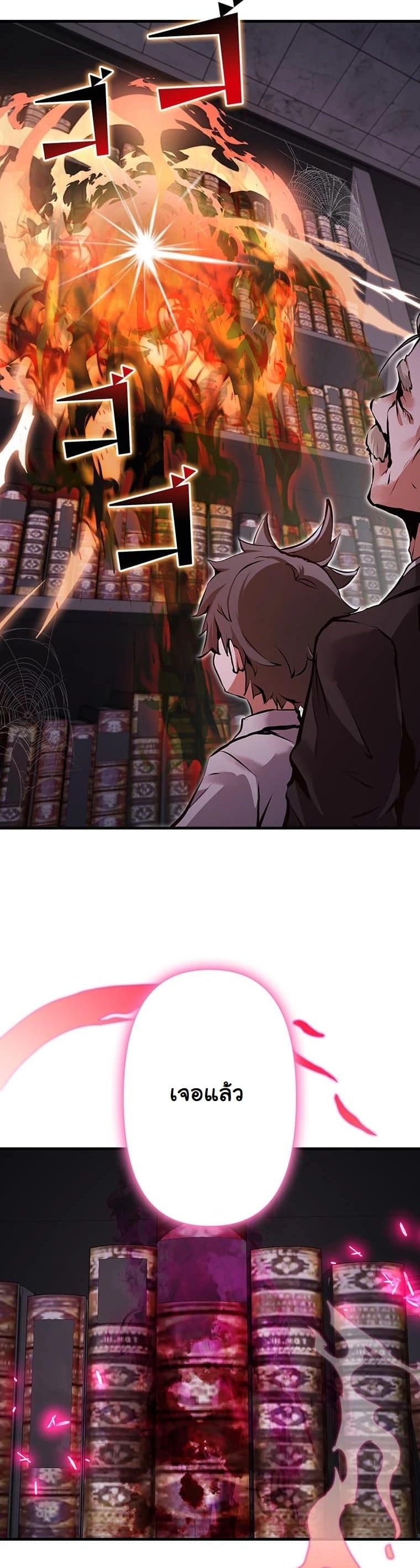 I Became a Cheat-Level Skill Thief ราชันจอมโจรปล้นสกิลเทพ ตอนที่ 3 page 63