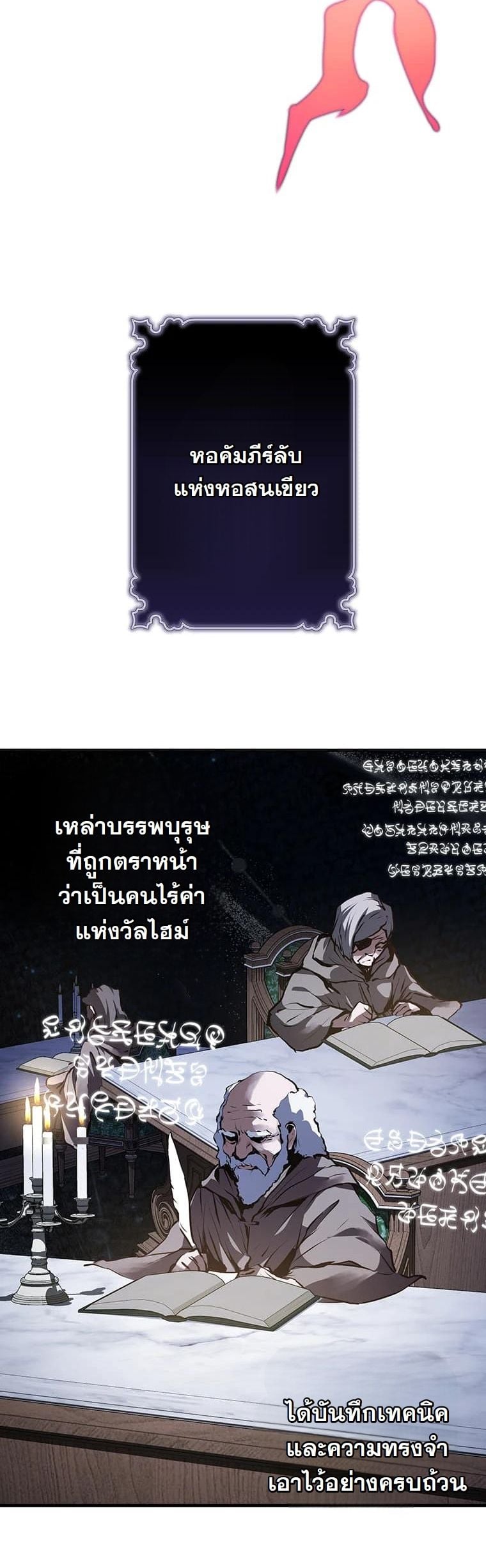 I Became a Cheat-Level Skill Thief ราชันจอมโจรปล้นสกิลเทพ ตอนที่ 3 page 64