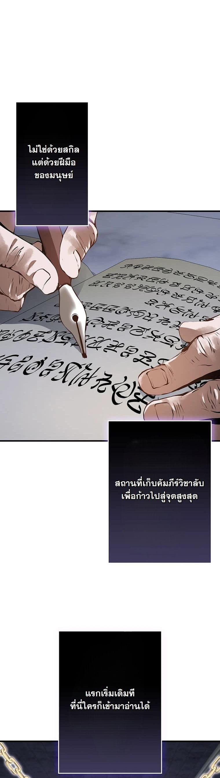 I Became a Cheat-Level Skill Thief ราชันจอมโจรปล้นสกิลเทพ ตอนที่ 3 page 65