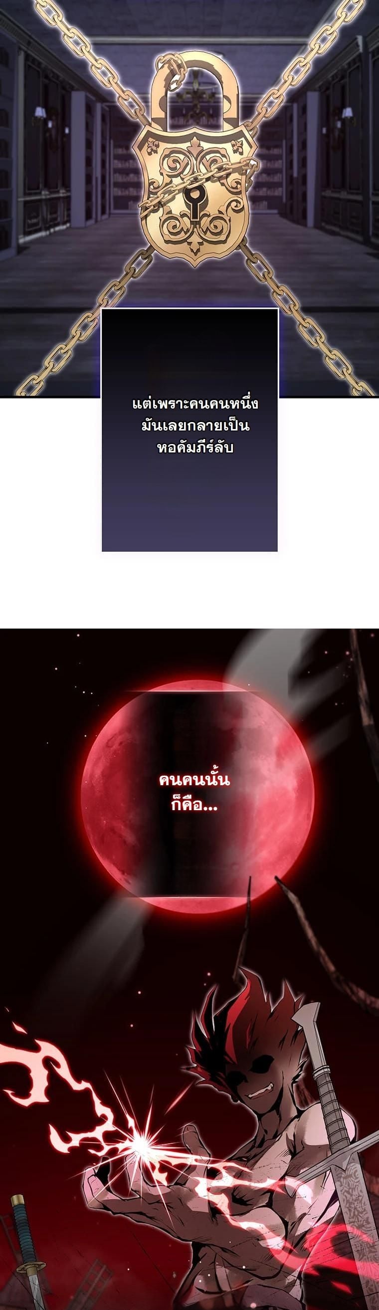 I Became a Cheat-Level Skill Thief ราชันจอมโจรปล้นสกิลเทพ ตอนที่ 3 page 66