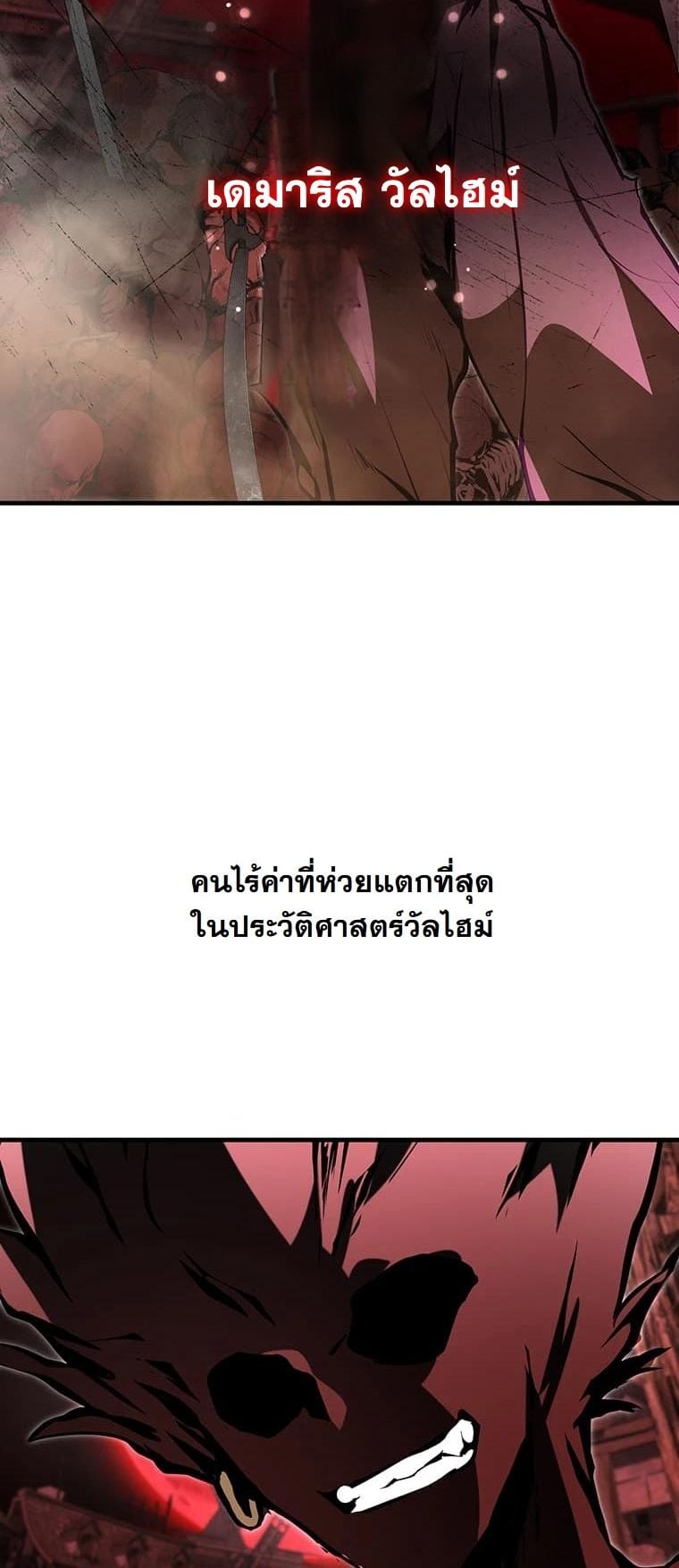 I Became a Cheat-Level Skill Thief ราชันจอมโจรปล้นสกิลเทพ ตอนที่ 3 page 67