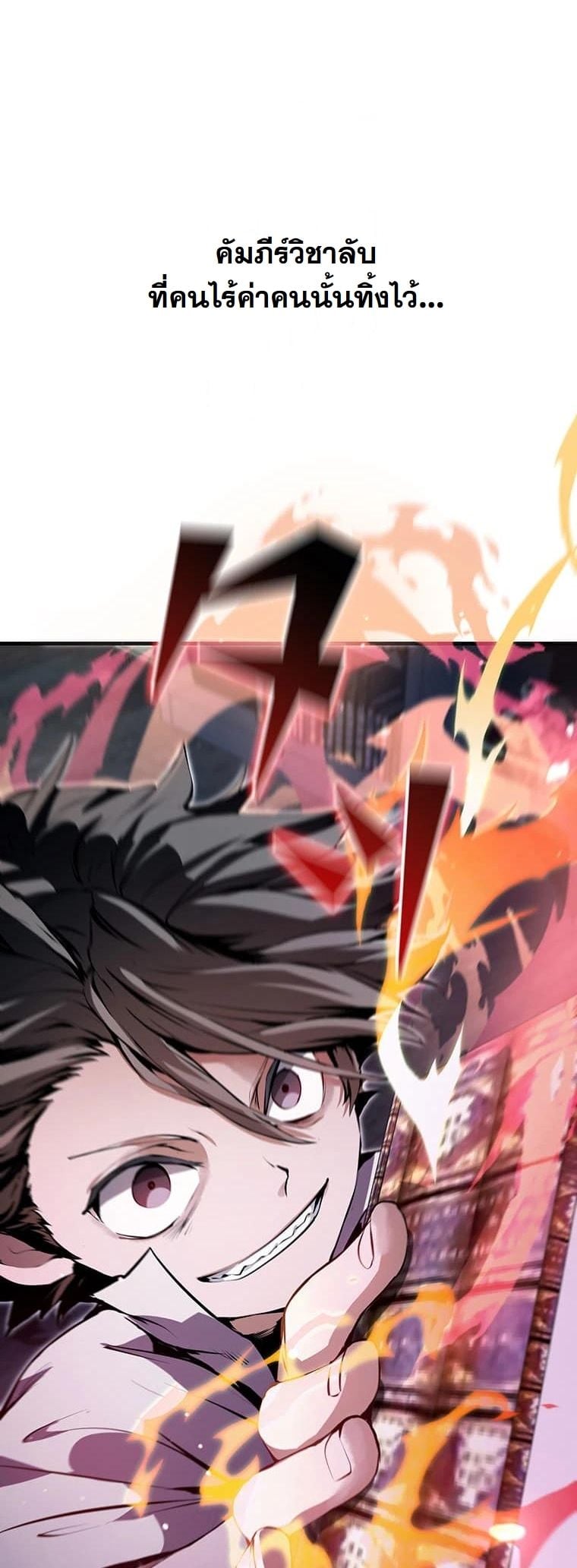 I Became a Cheat-Level Skill Thief ราชันจอมโจรปล้นสกิลเทพ ตอนที่ 3 page 69