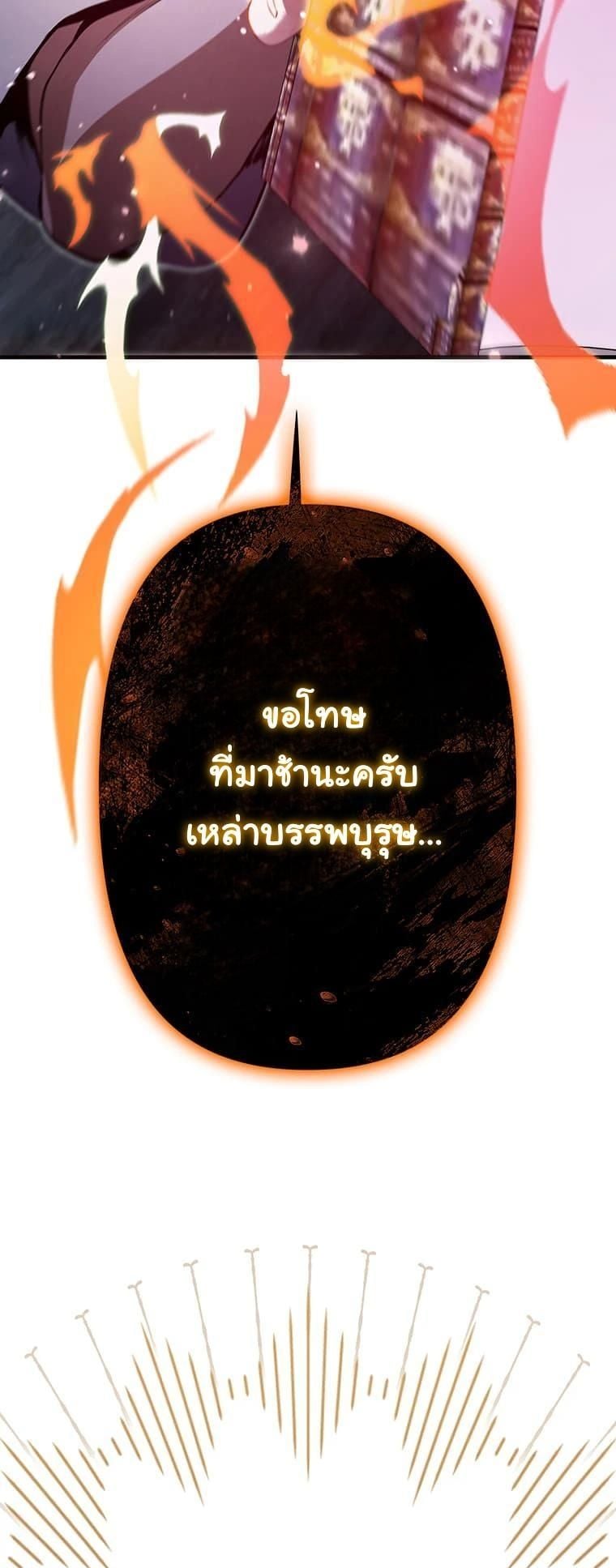 I Became a Cheat-Level Skill Thief ราชันจอมโจรปล้นสกิลเทพ ตอนที่ 3 page 70