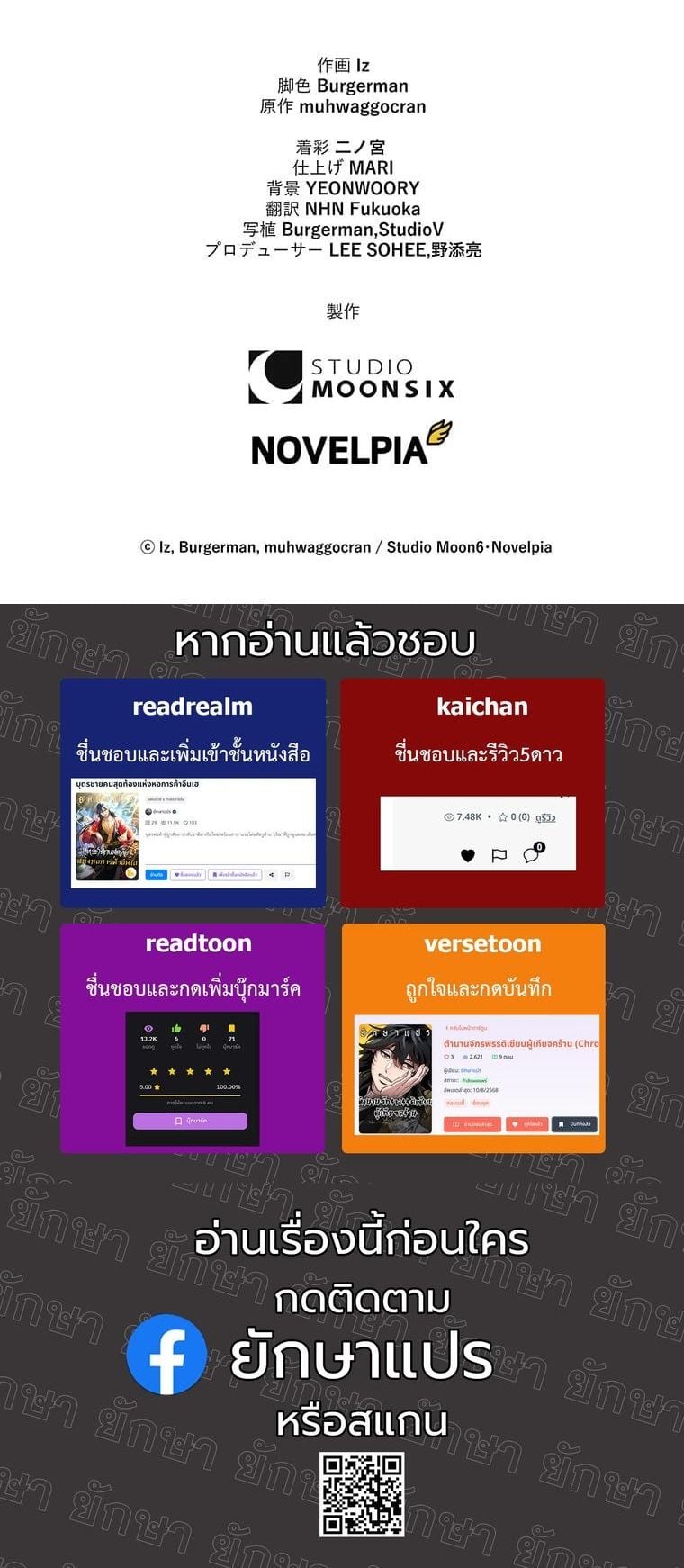 I Became a Cheat-Level Skill Thief ราชันจอมโจรปล้นสกิลเทพ ตอนที่ 3 page 72