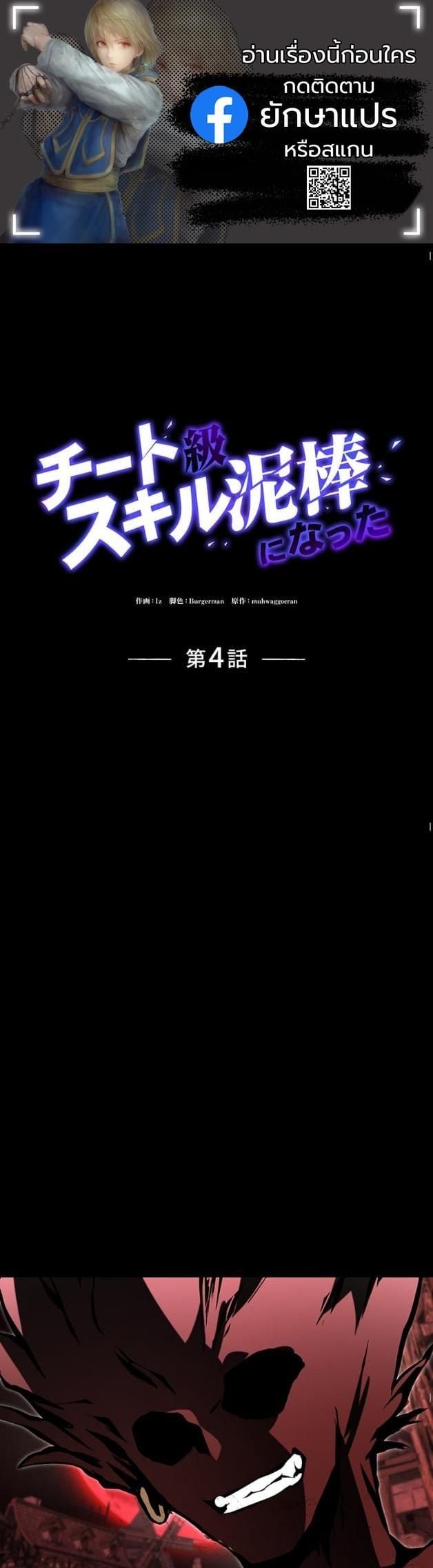 I Became a Cheat-Level Skill Thief ราชันจอมโจรปล้นสกิลเทพ ตอนที่ 4 page 0