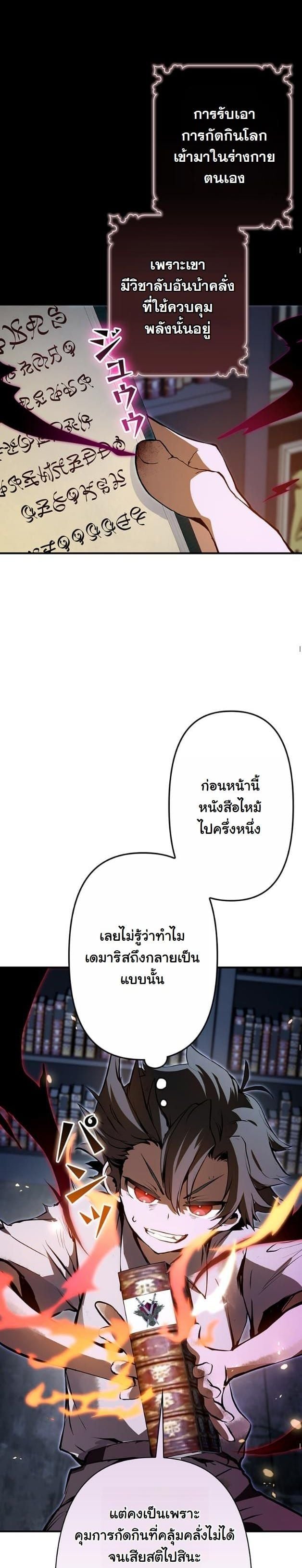 I Became a Cheat-Level Skill Thief ราชันจอมโจรปล้นสกิลเทพ ตอนที่ 4 page 6