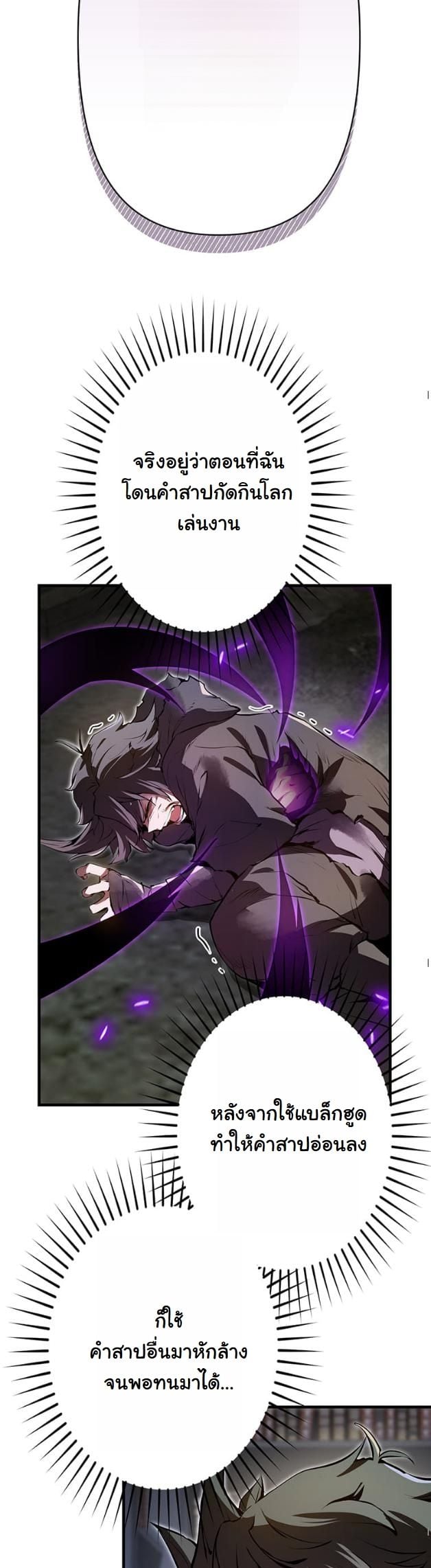 I Became a Cheat-Level Skill Thief ราชันจอมโจรปล้นสกิลเทพ ตอนที่ 4 page 7