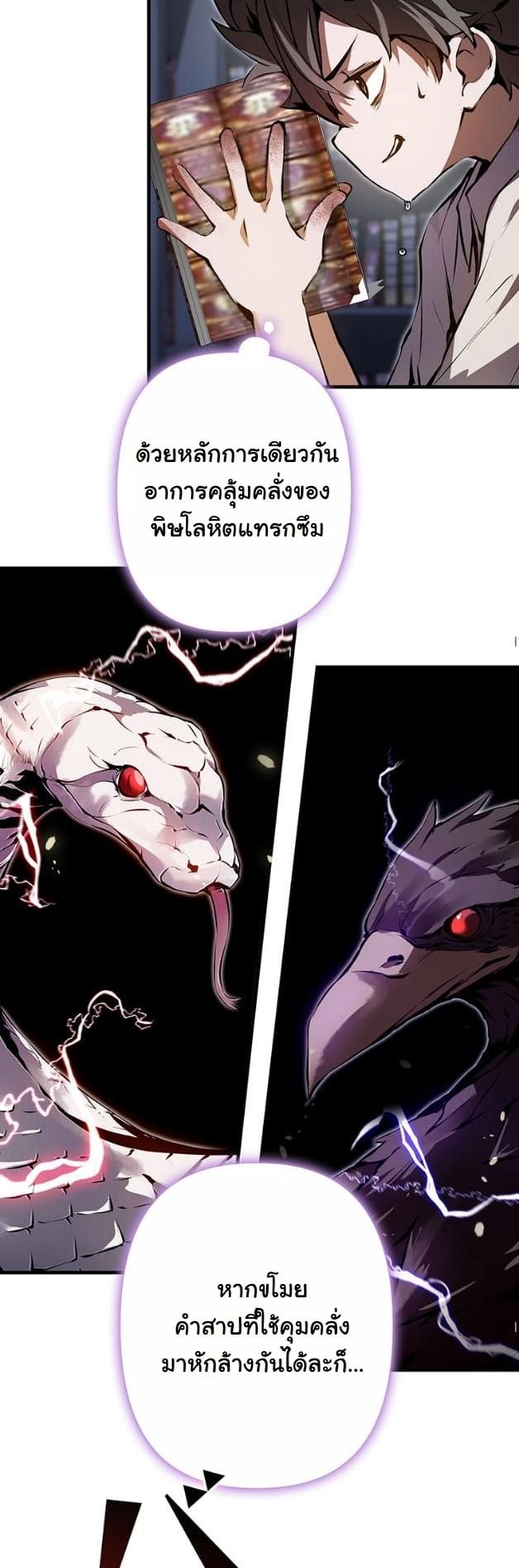 I Became a Cheat-Level Skill Thief ราชันจอมโจรปล้นสกิลเทพ ตอนที่ 4 page 8