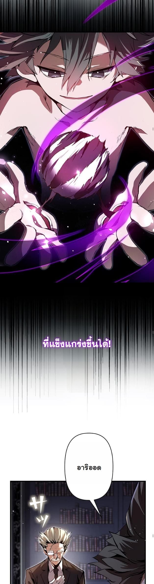 I Became a Cheat-Level Skill Thief ราชันจอมโจรปล้นสกิลเทพ ตอนที่ 4 page 10