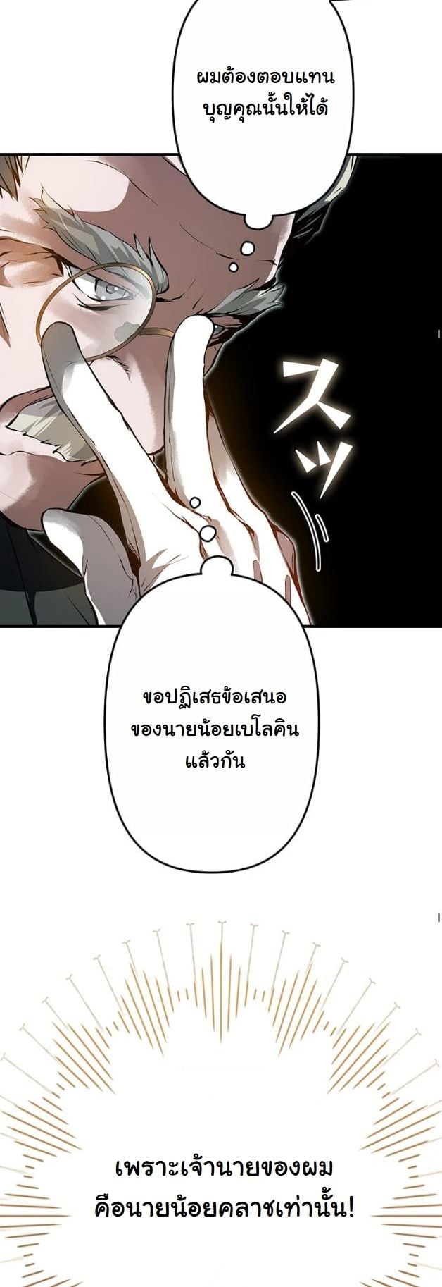 I Became a Cheat-Level Skill Thief ราชันจอมโจรปล้นสกิลเทพ ตอนที่ 4 page 13