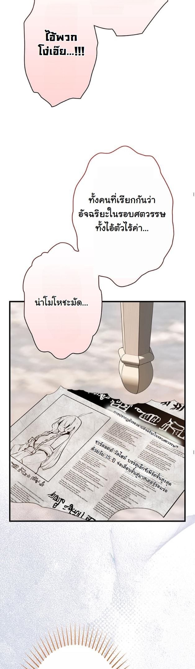 I Became a Cheat-Level Skill Thief ราชันจอมโจรปล้นสกิลเทพ ตอนที่ 4 page 15