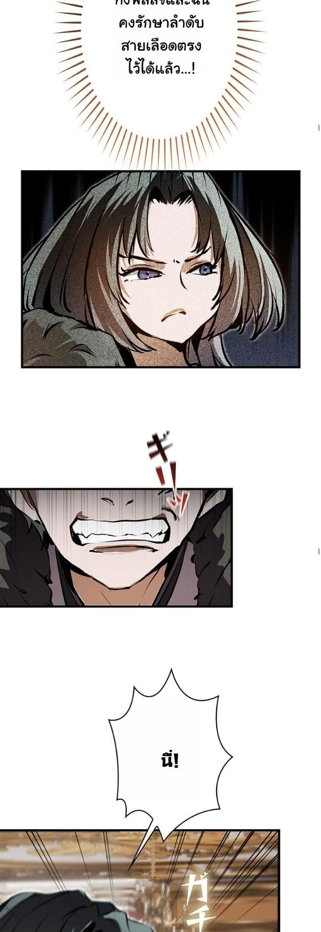 I Became a Cheat-Level Skill Thief ราชันจอมโจรปล้นสกิลเทพ ตอนที่ 4 page 17