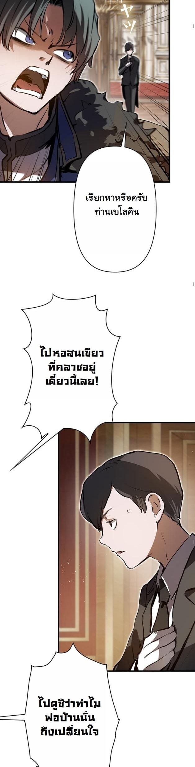 I Became a Cheat-Level Skill Thief ราชันจอมโจรปล้นสกิลเทพ ตอนที่ 4 page 18