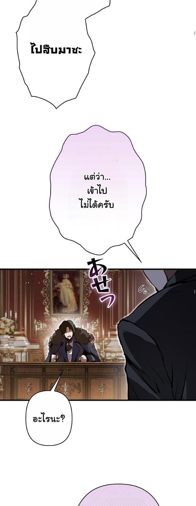 I Became a Cheat-Level Skill Thief ราชันจอมโจรปล้นสกิลเทพ ตอนที่ 4 page 19