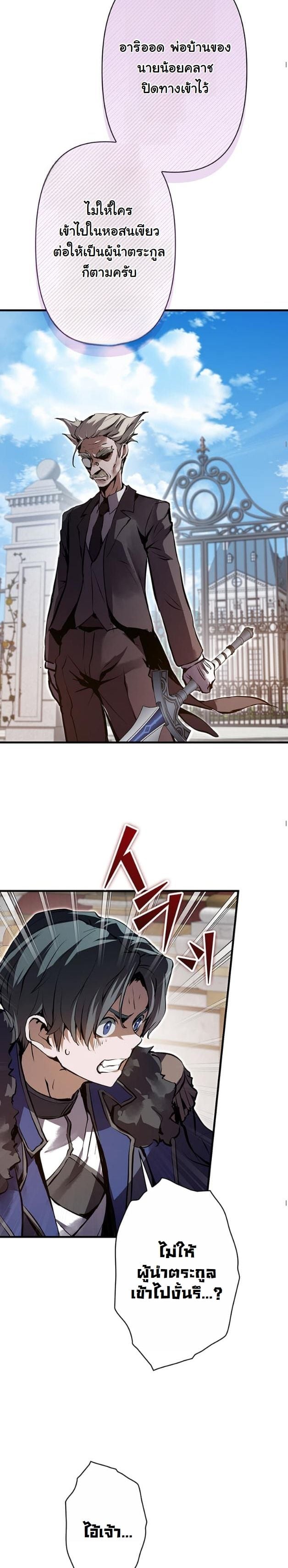 I Became a Cheat-Level Skill Thief ราชันจอมโจรปล้นสกิลเทพ ตอนที่ 4 page 20