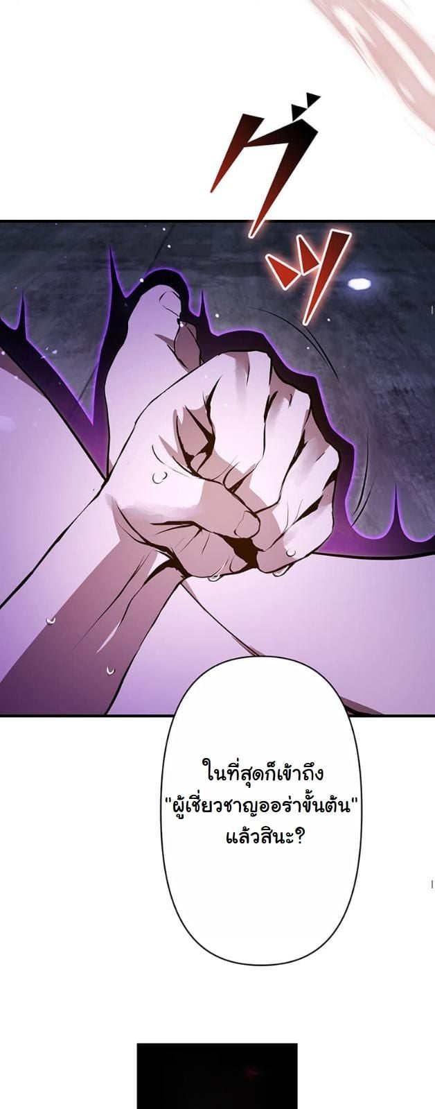 I Became a Cheat-Level Skill Thief ราชันจอมโจรปล้นสกิลเทพ ตอนที่ 4 page 22