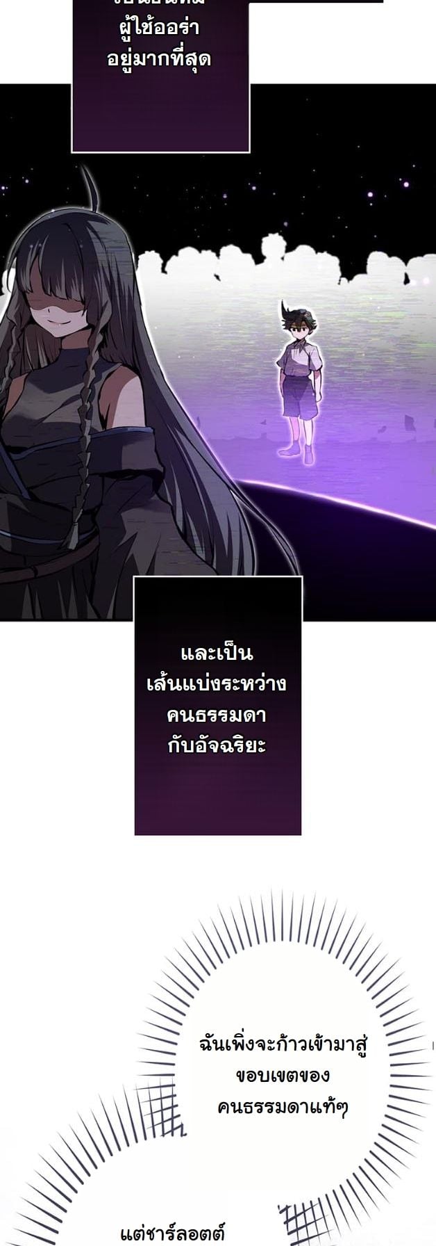 I Became a Cheat-Level Skill Thief ราชันจอมโจรปล้นสกิลเทพ ตอนที่ 4 page 24