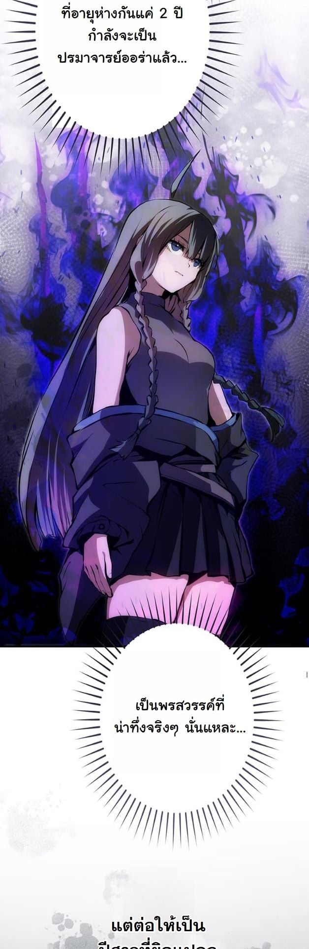 I Became a Cheat-Level Skill Thief ราชันจอมโจรปล้นสกิลเทพ ตอนที่ 4 page 25