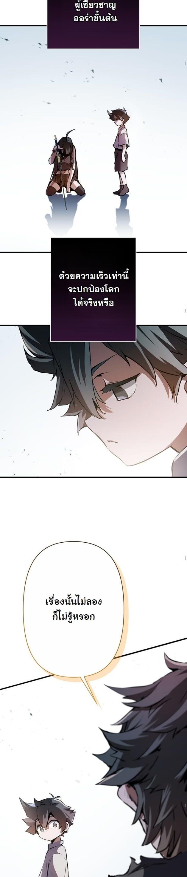 I Became a Cheat-Level Skill Thief ราชันจอมโจรปล้นสกิลเทพ ตอนที่ 4 page 27