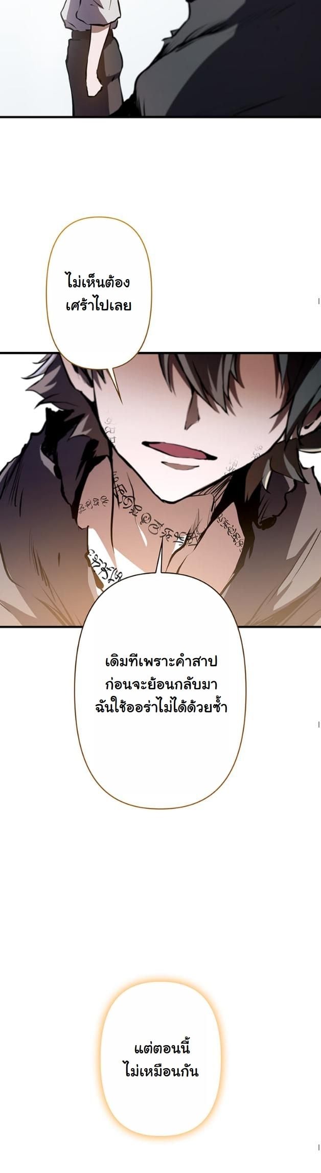 I Became a Cheat-Level Skill Thief ราชันจอมโจรปล้นสกิลเทพ ตอนที่ 4 page 28