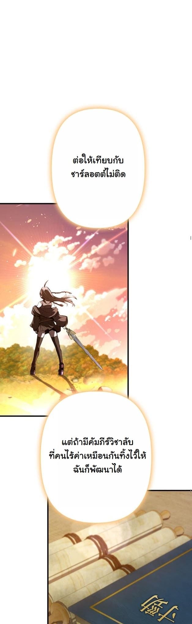 I Became a Cheat-Level Skill Thief ราชันจอมโจรปล้นสกิลเทพ ตอนที่ 4 page 29