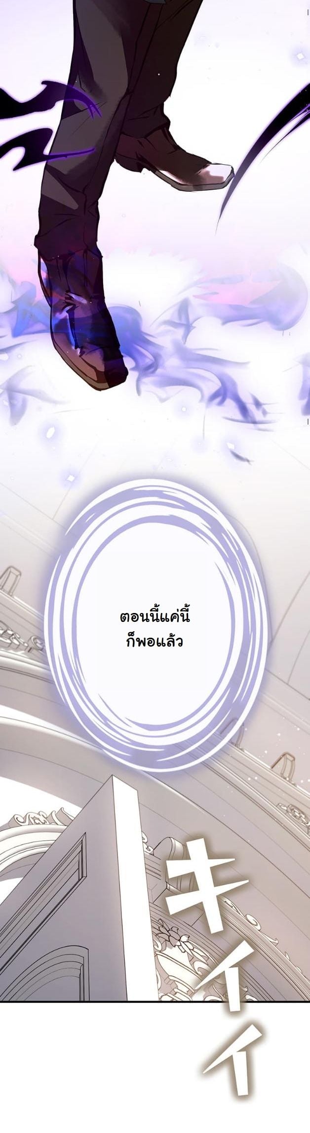 I Became a Cheat-Level Skill Thief ราชันจอมโจรปล้นสกิลเทพ ตอนที่ 4 page 32