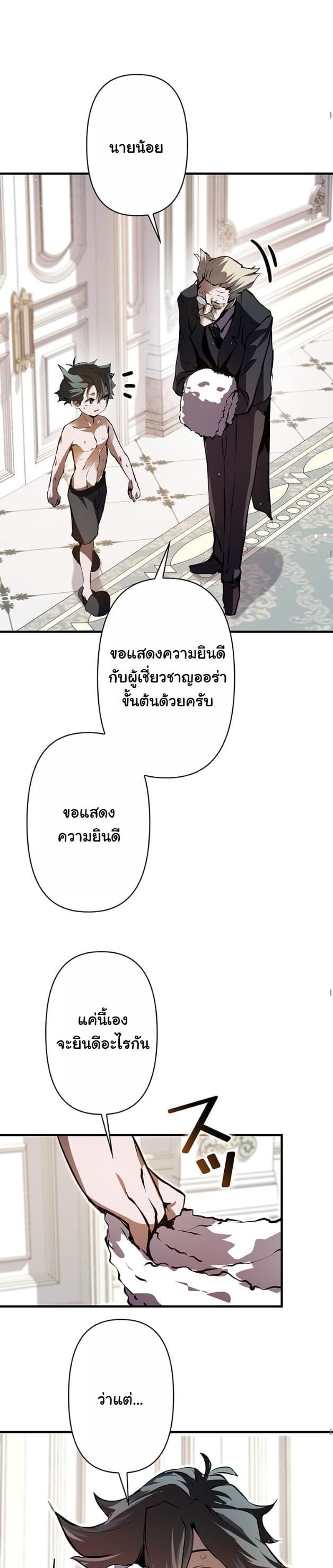 I Became a Cheat-Level Skill Thief ราชันจอมโจรปล้นสกิลเทพ ตอนที่ 4 page 33