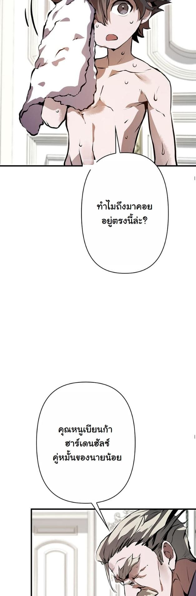 I Became a Cheat-Level Skill Thief ราชันจอมโจรปล้นสกิลเทพ ตอนที่ 4 page 34