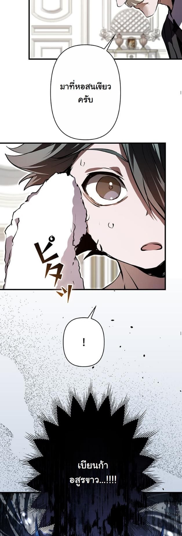 I Became a Cheat-Level Skill Thief ราชันจอมโจรปล้นสกิลเทพ ตอนที่ 4 page 35