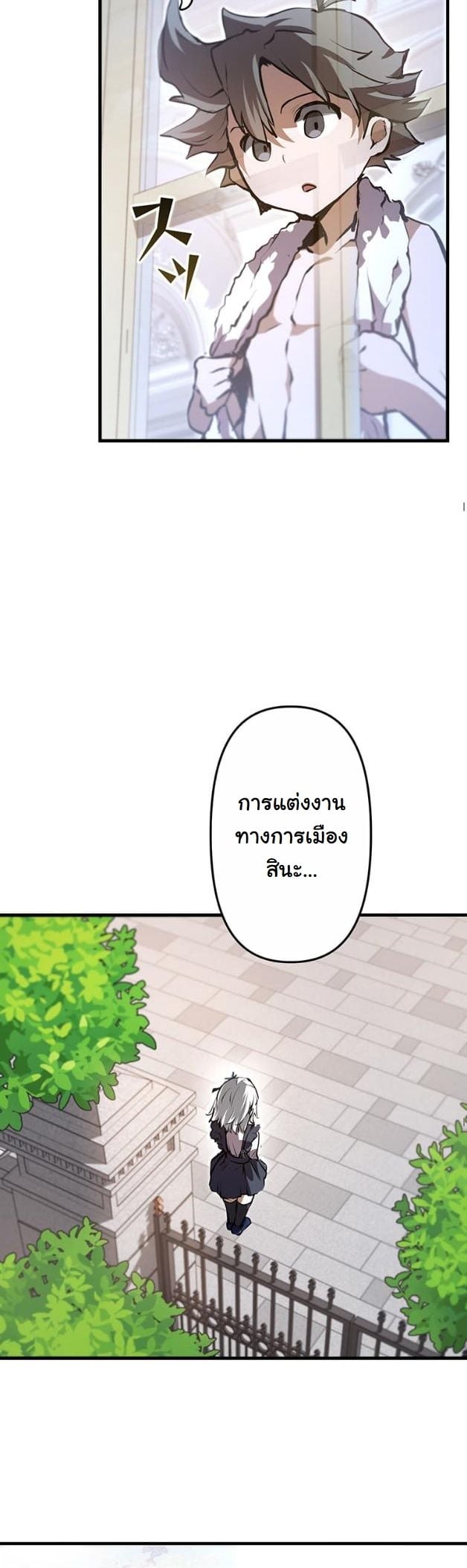 I Became a Cheat-Level Skill Thief ราชันจอมโจรปล้นสกิลเทพ ตอนที่ 4 page 38