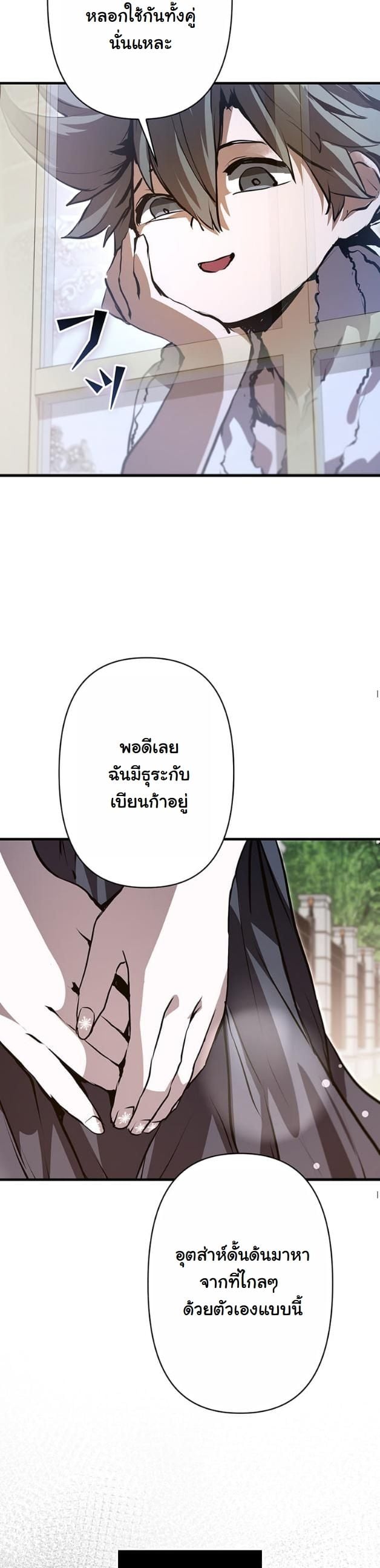 I Became a Cheat-Level Skill Thief ราชันจอมโจรปล้นสกิลเทพ ตอนที่ 4 page 40