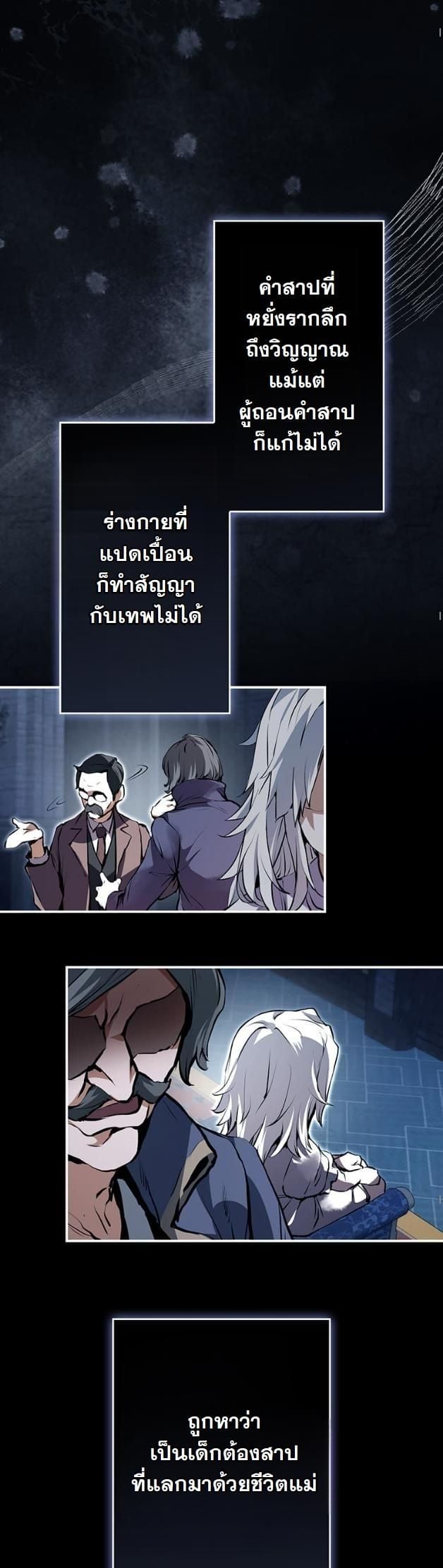 I Became a Cheat-Level Skill Thief ราชันจอมโจรปล้นสกิลเทพ ตอนที่ 4 page 43