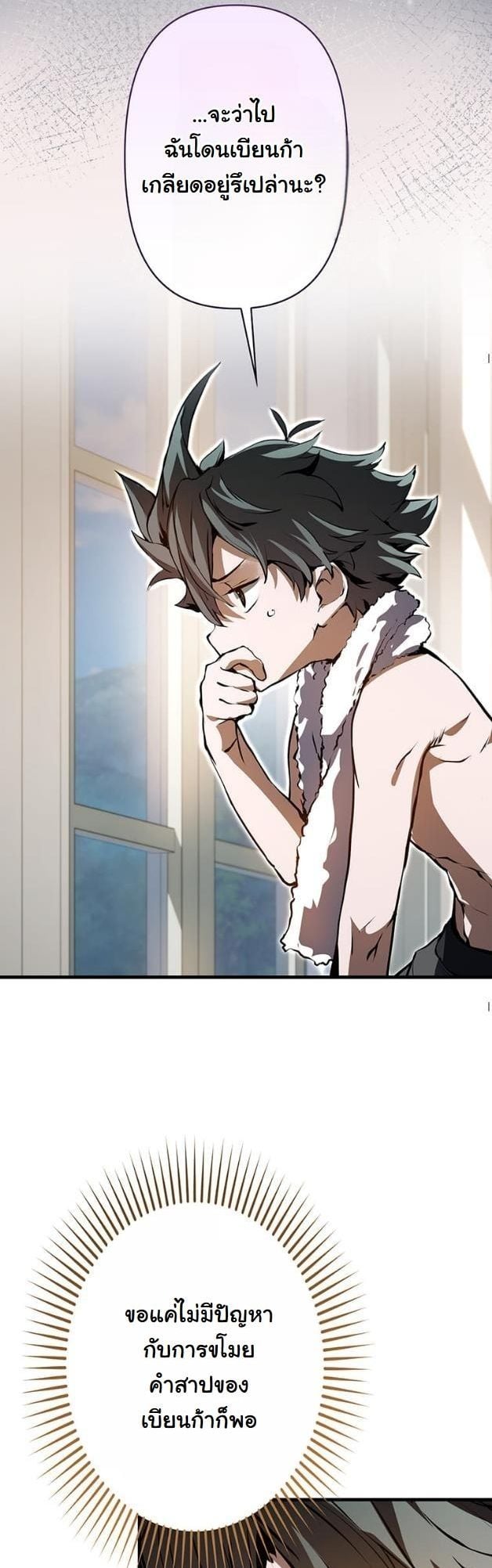 I Became a Cheat-Level Skill Thief ราชันจอมโจรปล้นสกิลเทพ ตอนที่ 4 page 45