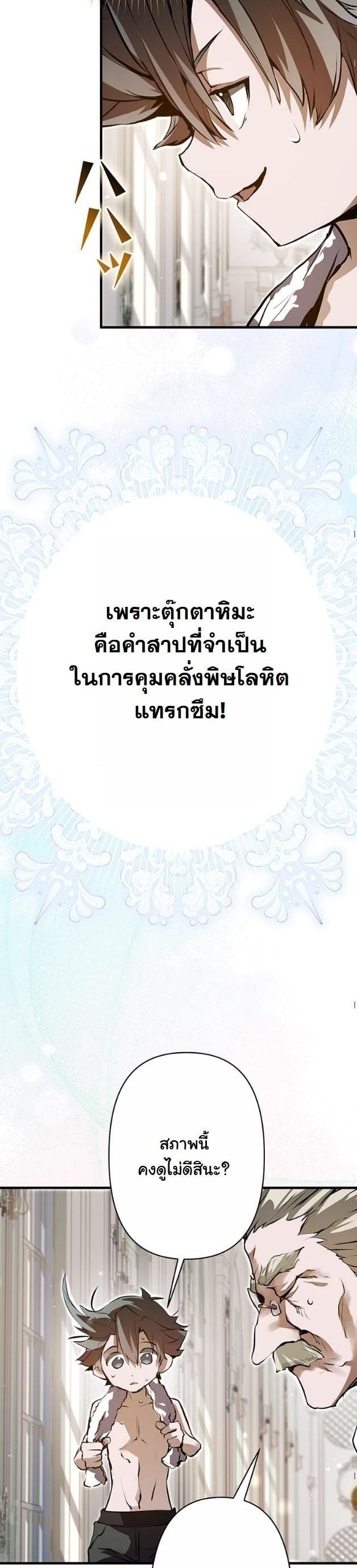 I Became a Cheat-Level Skill Thief ราชันจอมโจรปล้นสกิลเทพ ตอนที่ 4 page 46